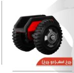 چرخ حمل اسلب دوتایی