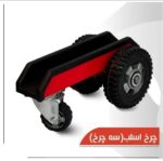 چرخ حمل اسلب سه تایی مدریت