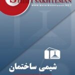 محصولات شیمی ساختمان